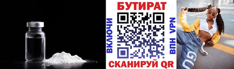 Бутират вода  где купить наркоту  Балей 